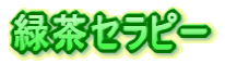 �Β��Z���s�[